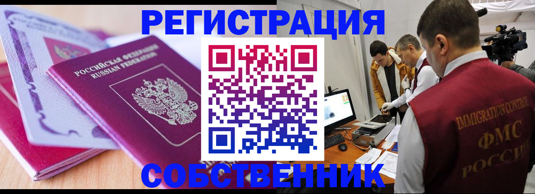 миграционный учет в Петров Вале